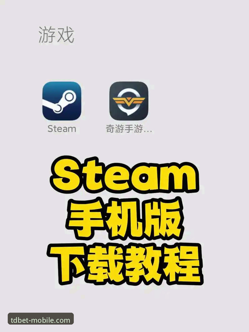 多宝竞技游戏iOS下载安卓版实用指南：新手必备的下载登录全流程