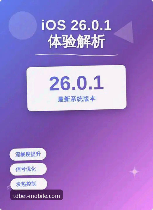 多宝竞技游戏iOS版实用必备知识：从下载到流畅体验的深度解析